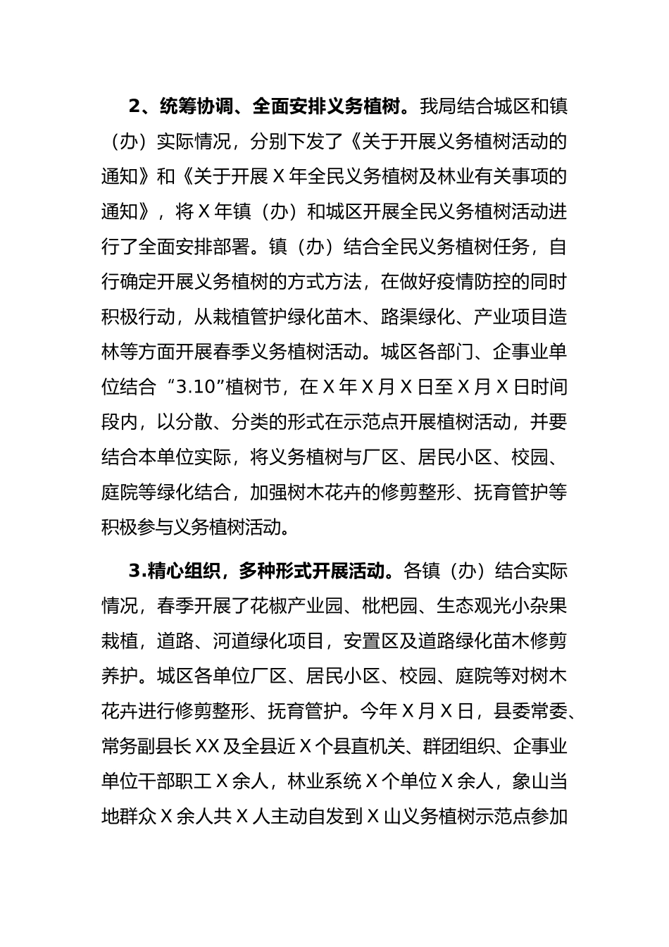 县春季义务植树工作总结_第2页