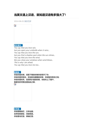 当英文遇上汉语