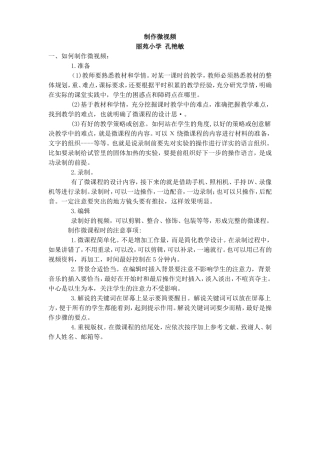 如何制作微视频