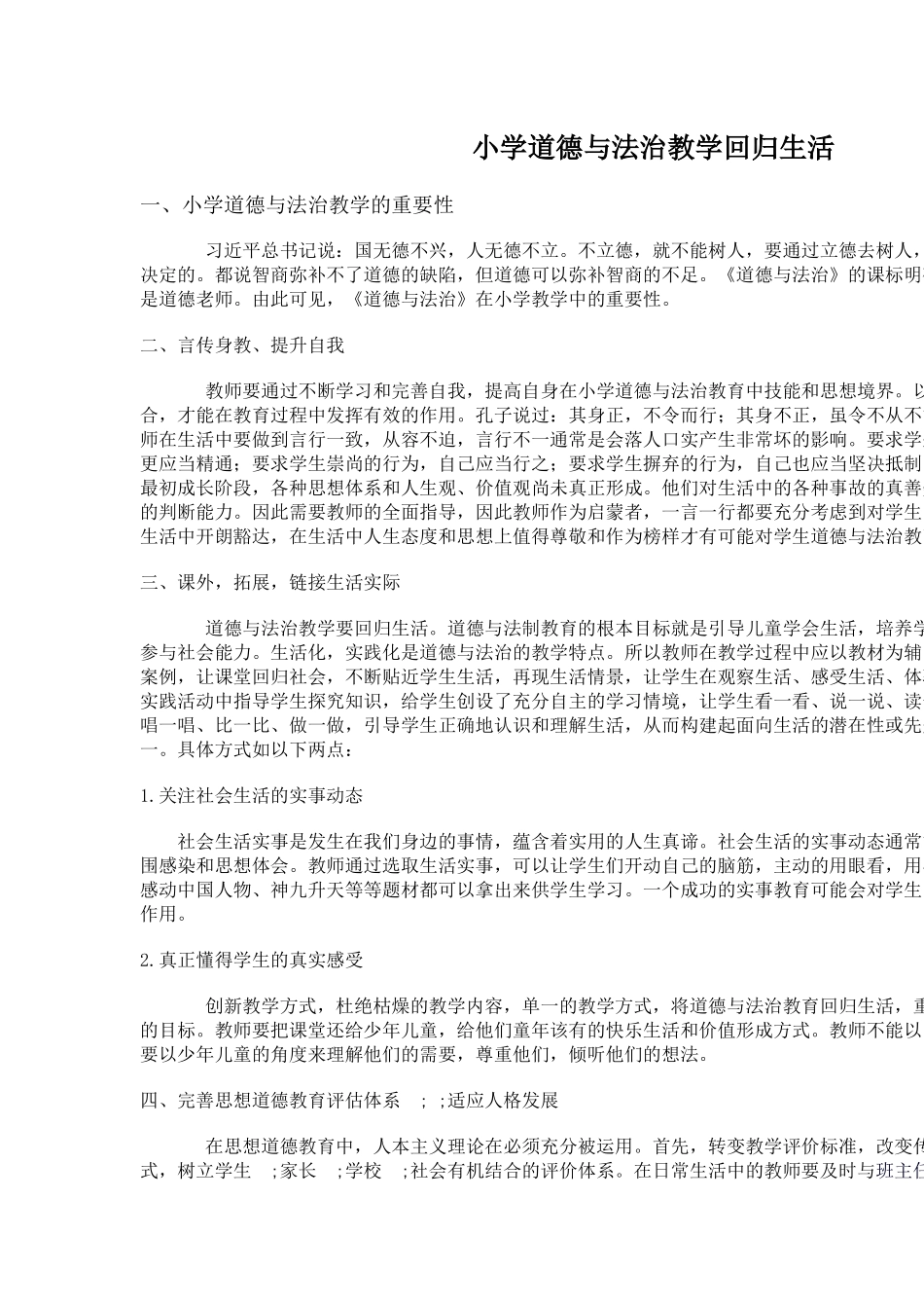 小学道德与法治_第1页
