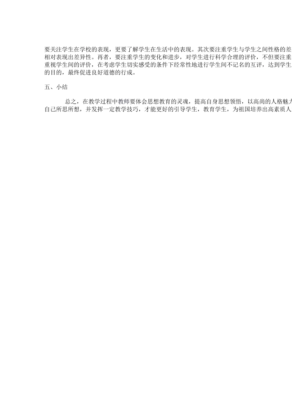 小学道德与法治_第2页