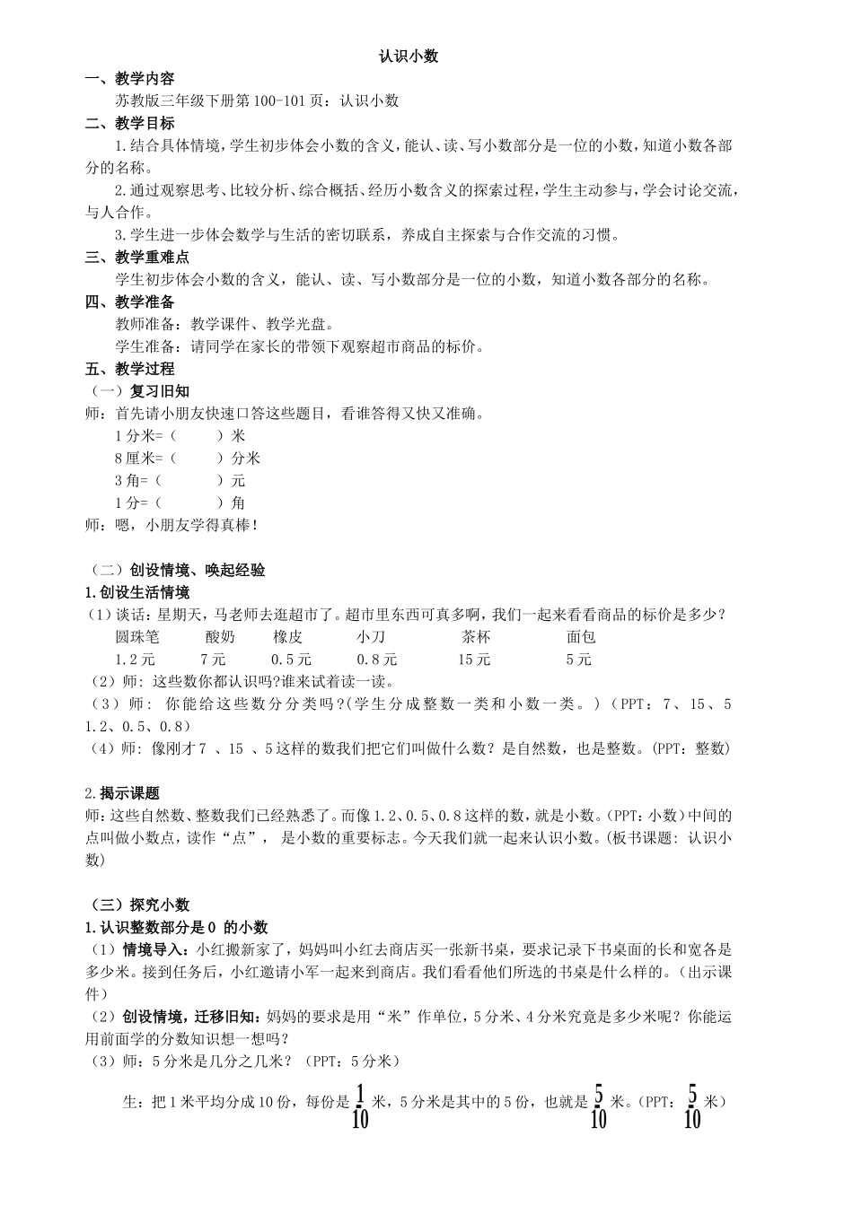 认识小数 (4)_第1页