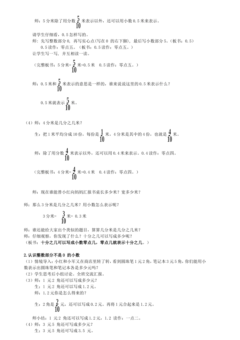 认识小数 (4)_第2页