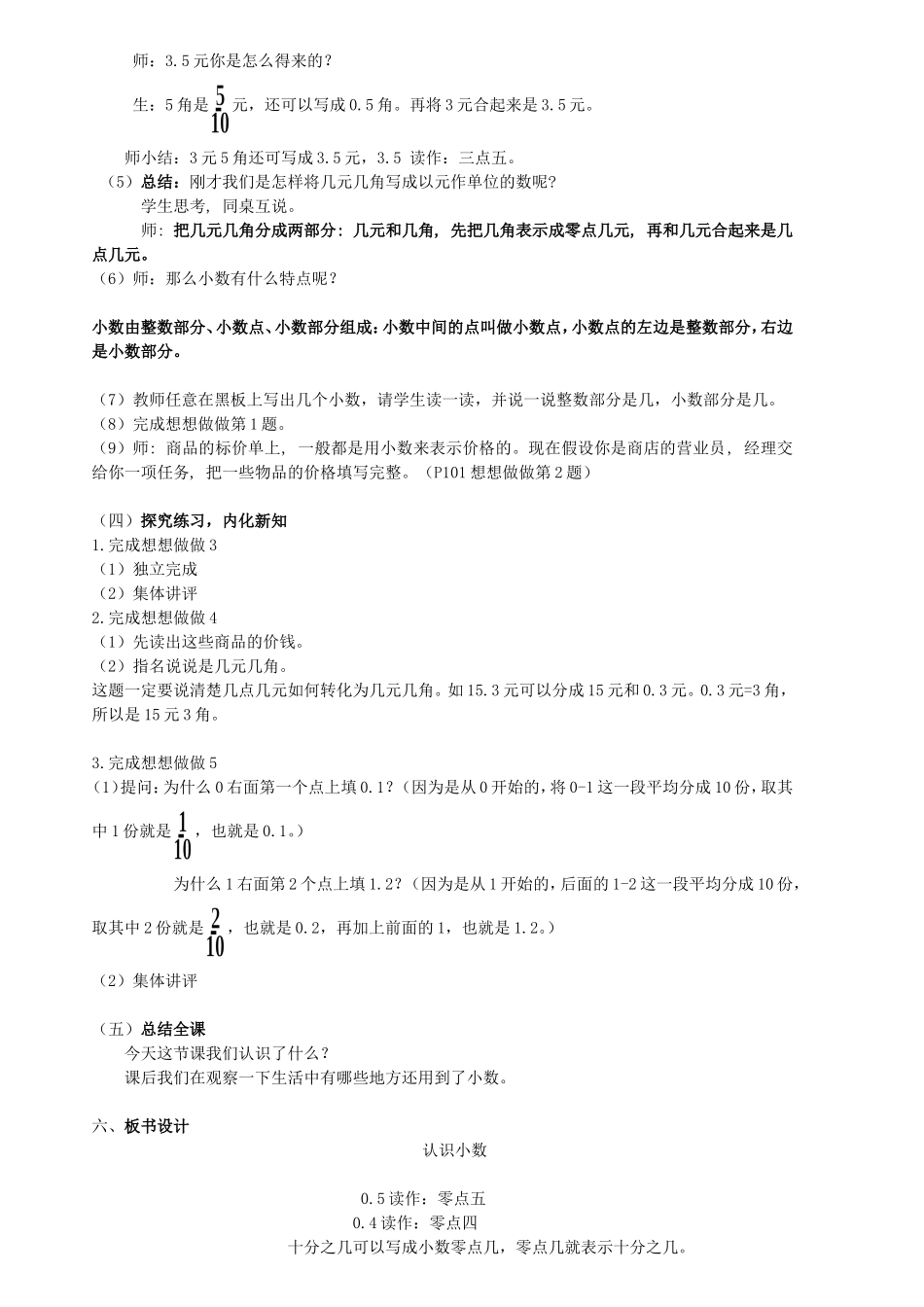 认识小数 (4)_第3页