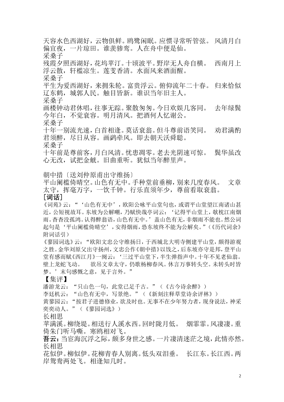欧阳修词集评_第2页