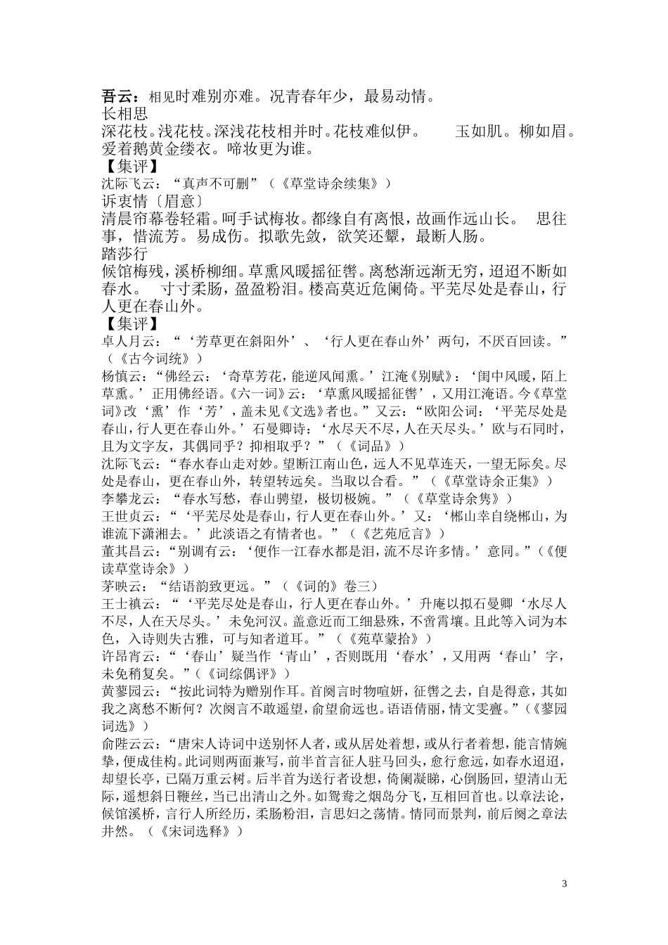 欧阳修词集评_第3页