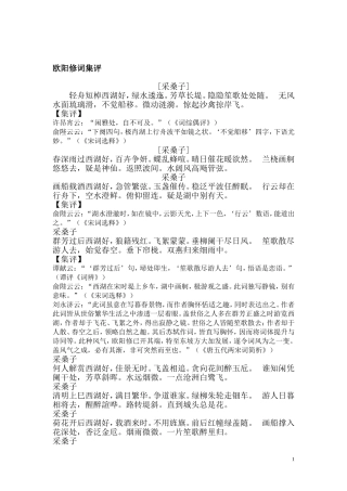 欧阳修词集评