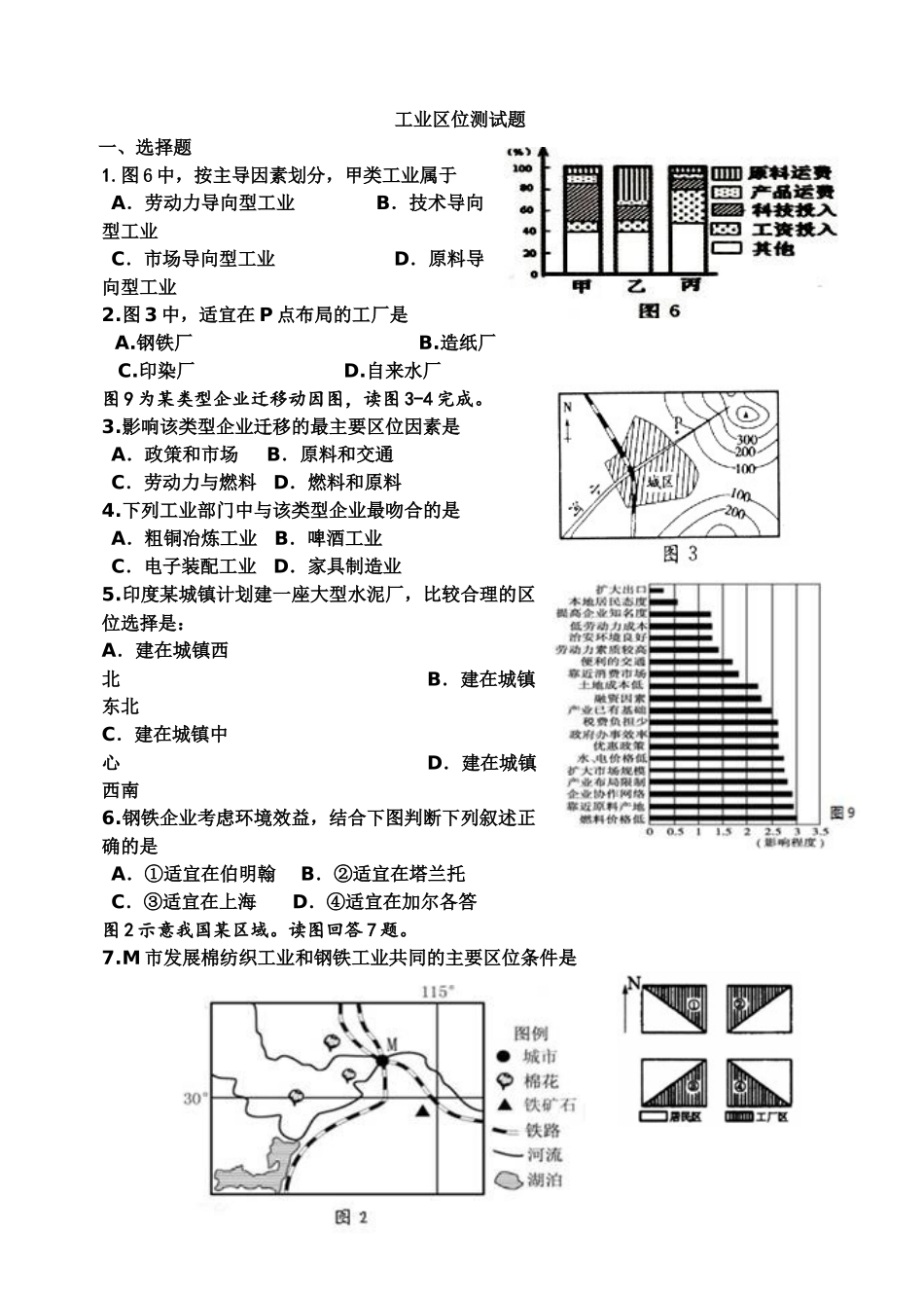 工业区位测试题_第1页
