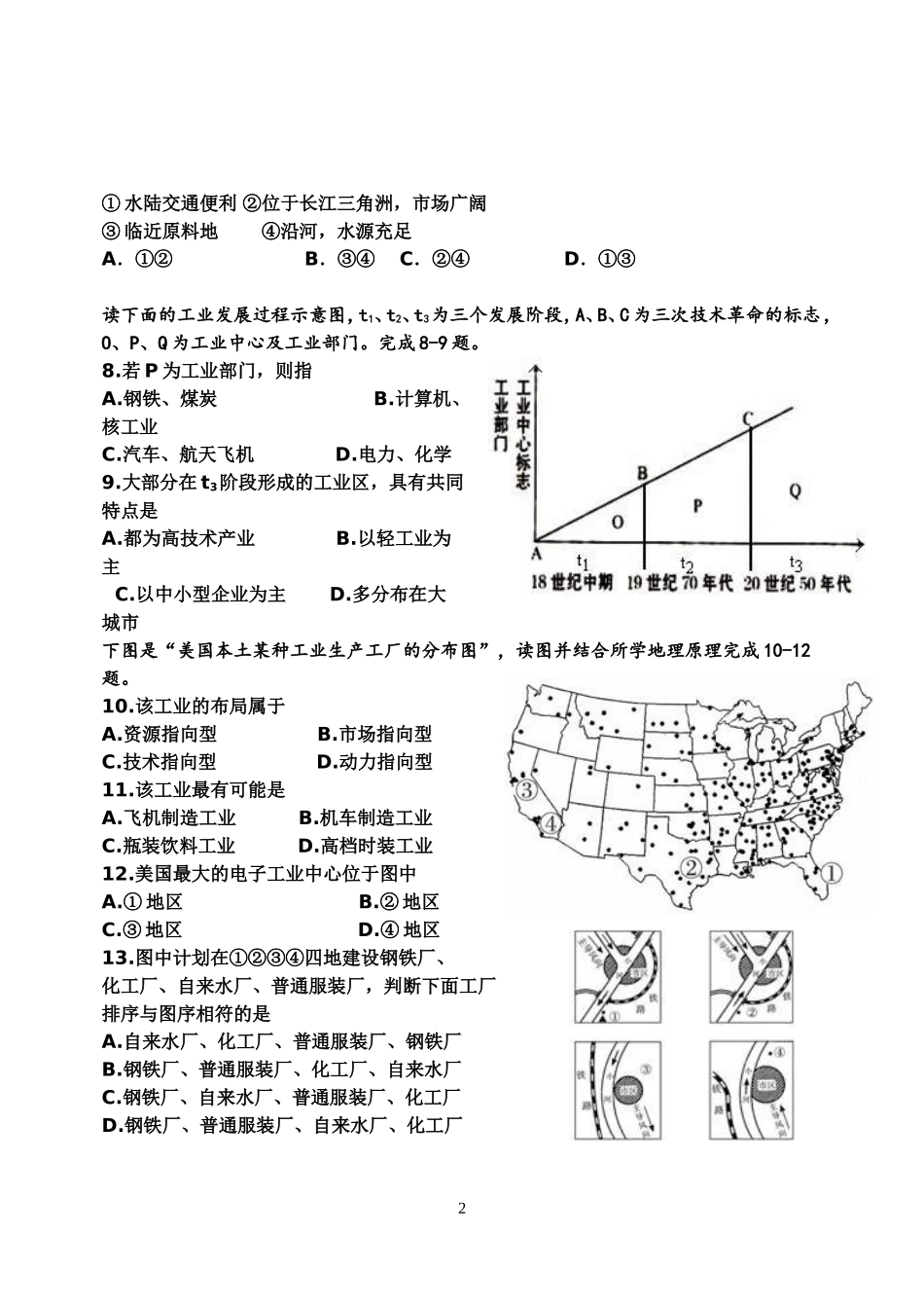 工业区位测试题_第2页