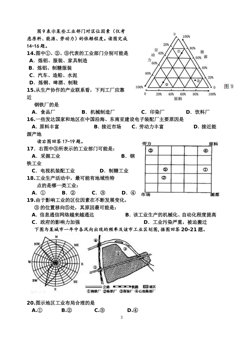 工业区位测试题_第3页