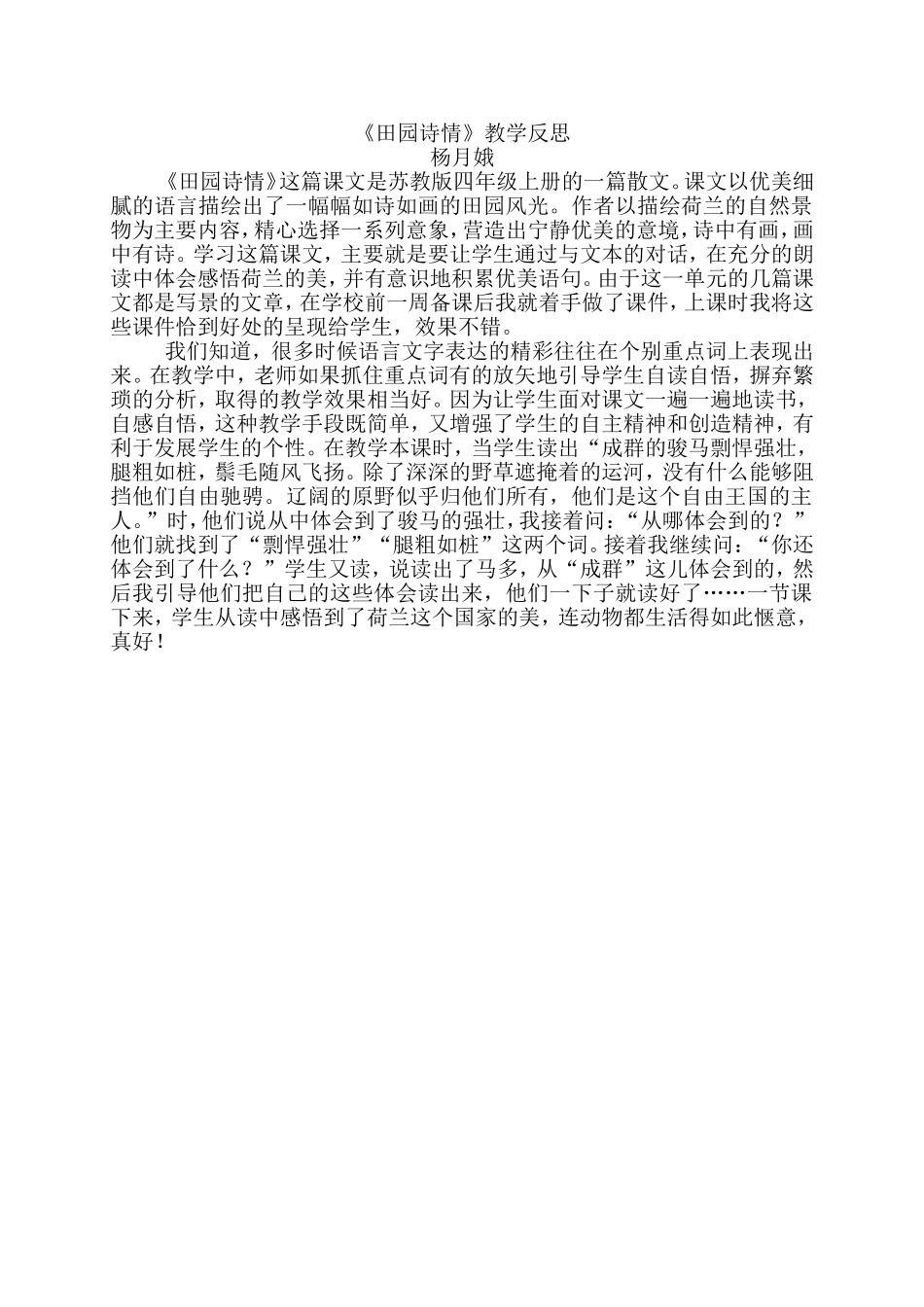 田园诗情反思_第1页