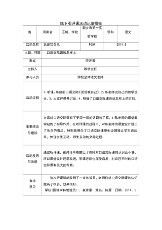 线下观评课记录