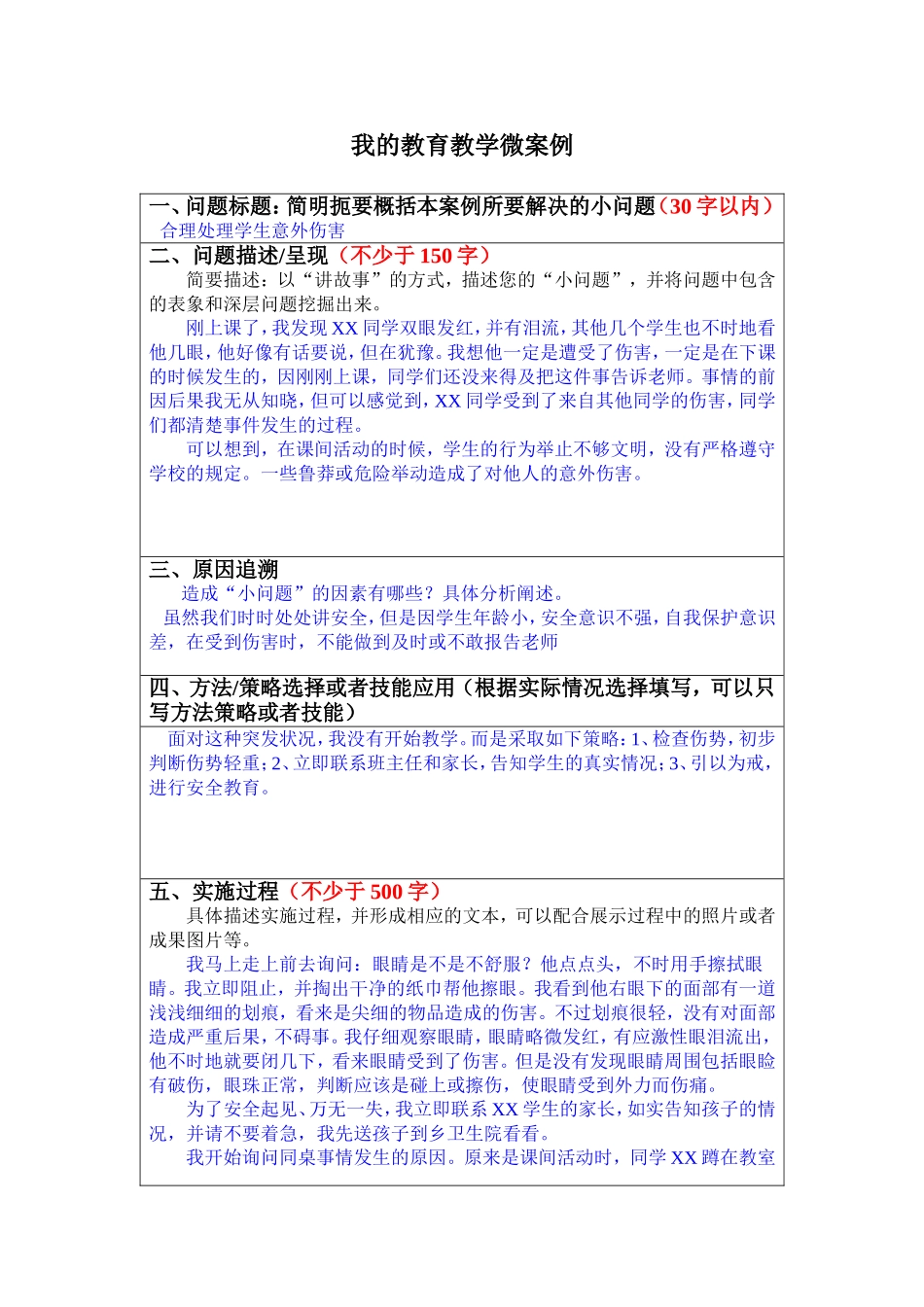 教育教学微案例_第1页