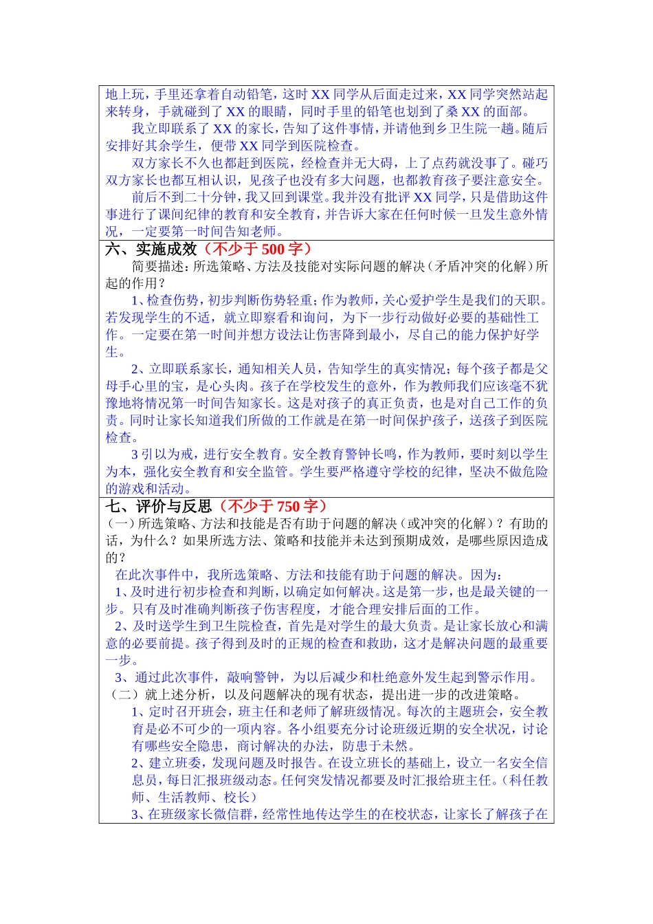 教育教学微案例_第2页