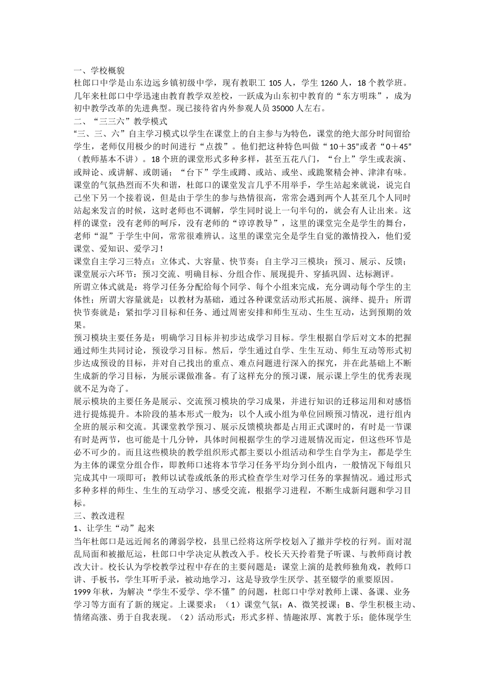 杜郎口教学模式_第1页