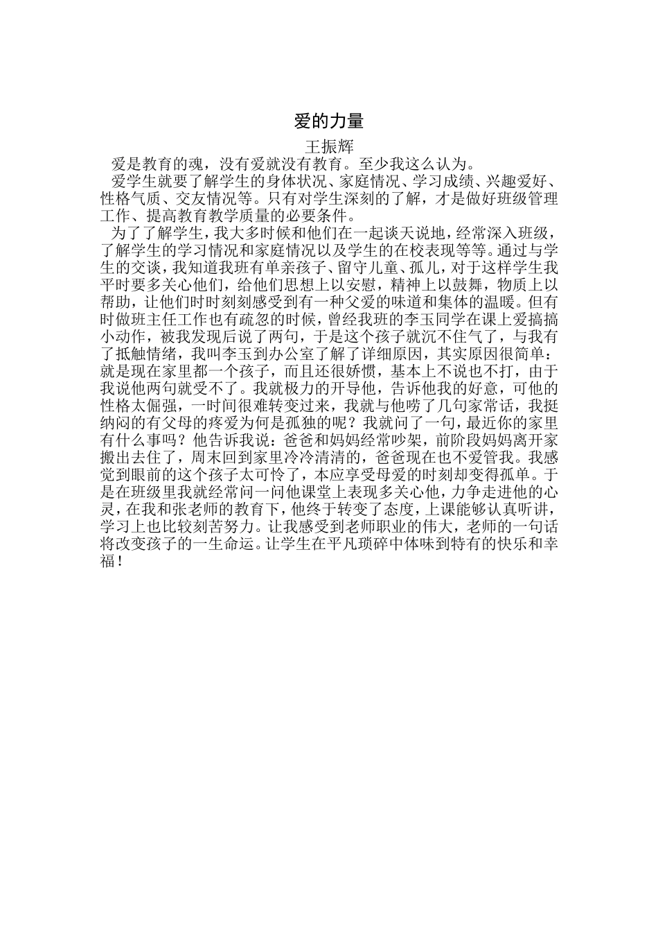 教育叙事 (8)_第2页