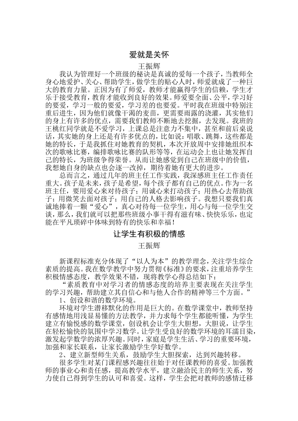 教育叙事 (8)_第3页