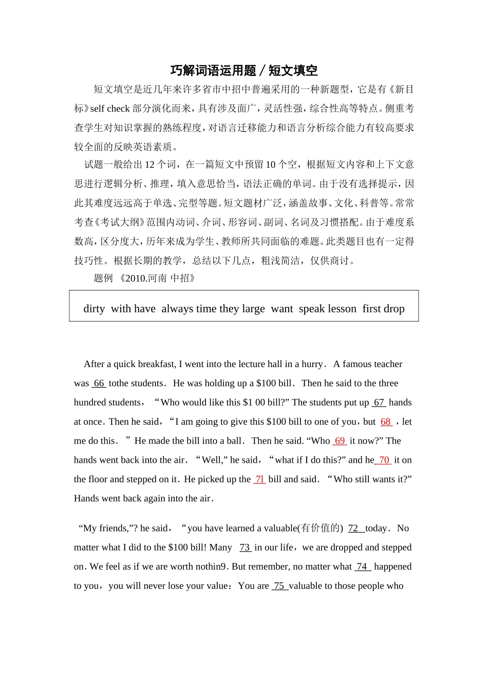 巧解词语运用题_第1页
