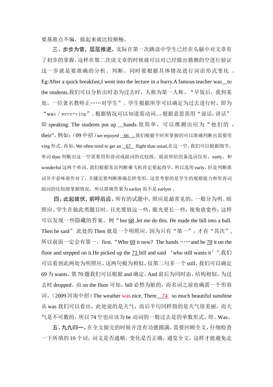 巧解词语运用题_第3页