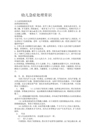 幼儿急症处理