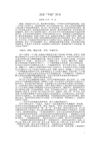 浅谈华丽转身