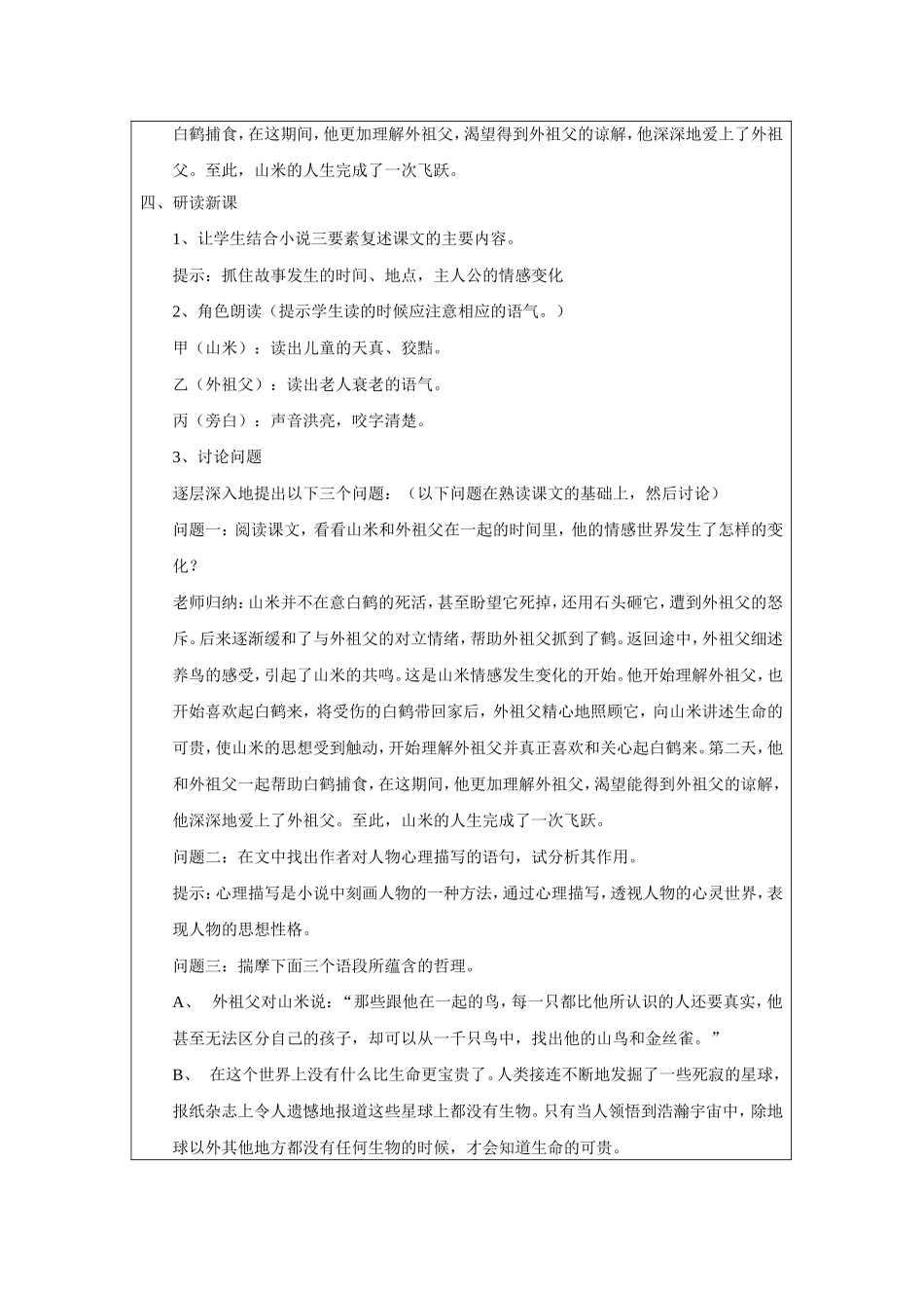 山米与白鹤一_第3页