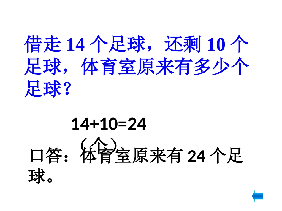 解决问题复习_第3页