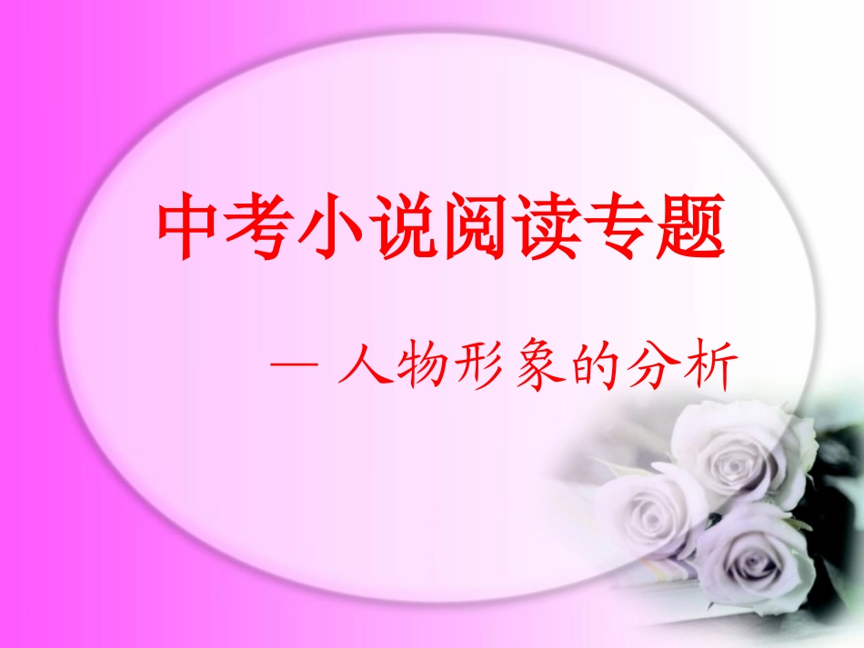 小说人物形象_第2页