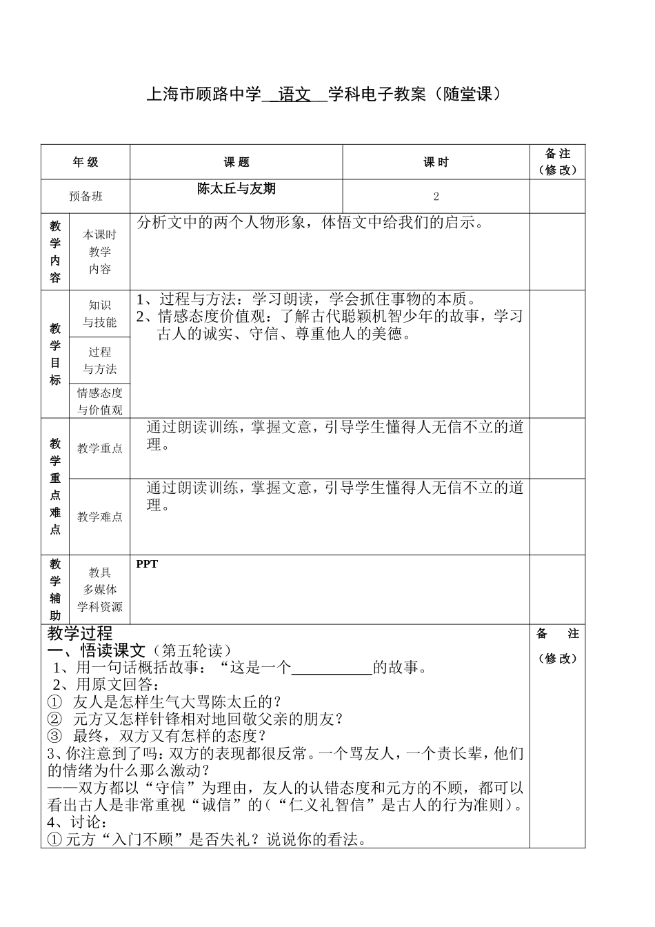 陈太丘与友期2_第1页