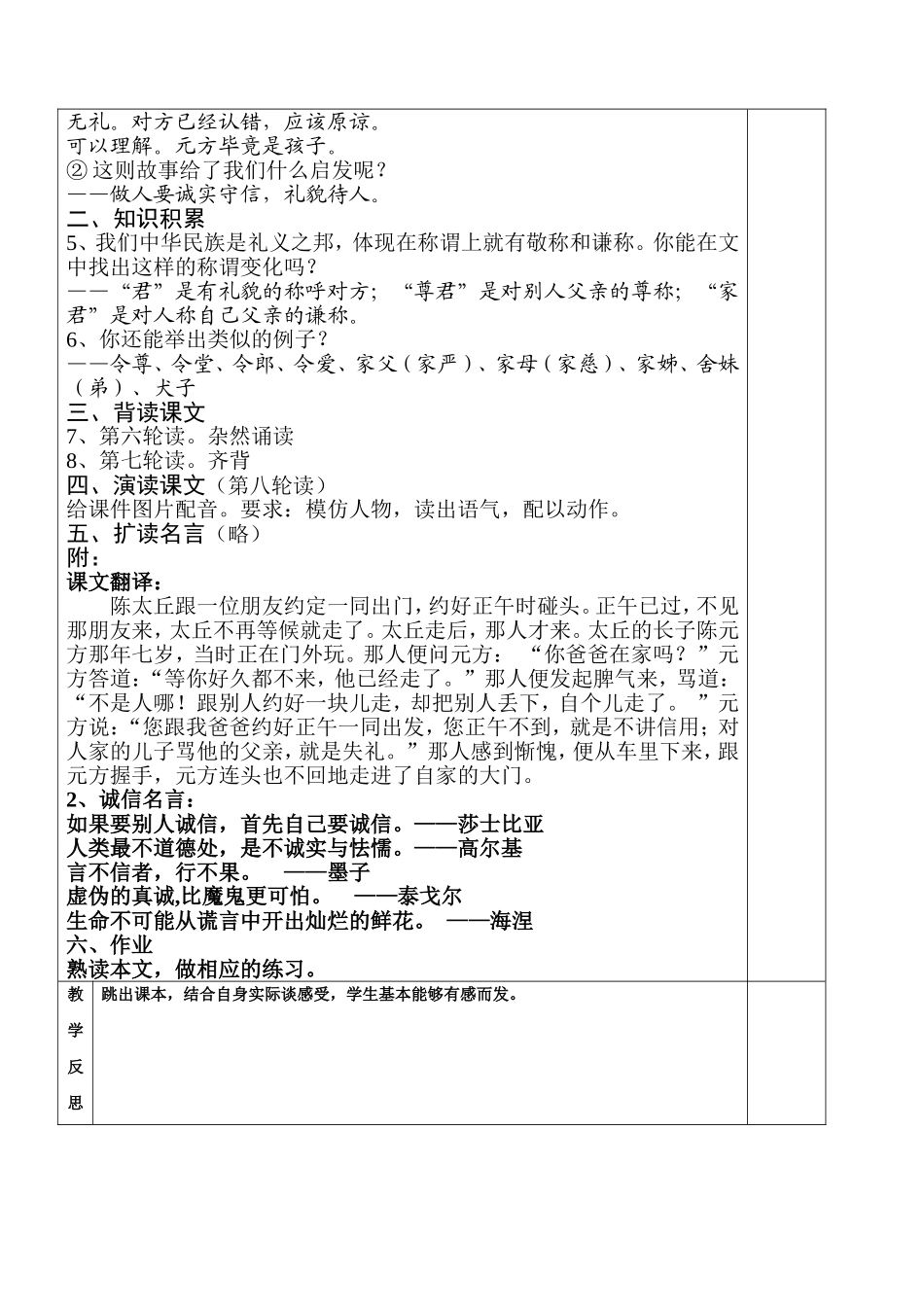 陈太丘与友期2_第2页