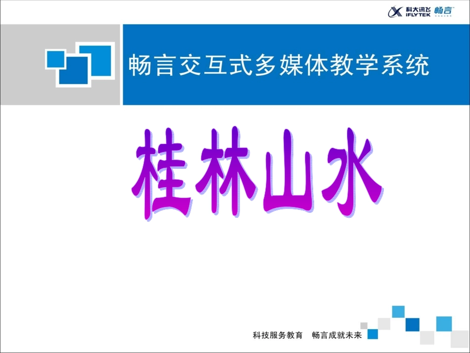 桂林山水课件_第1页