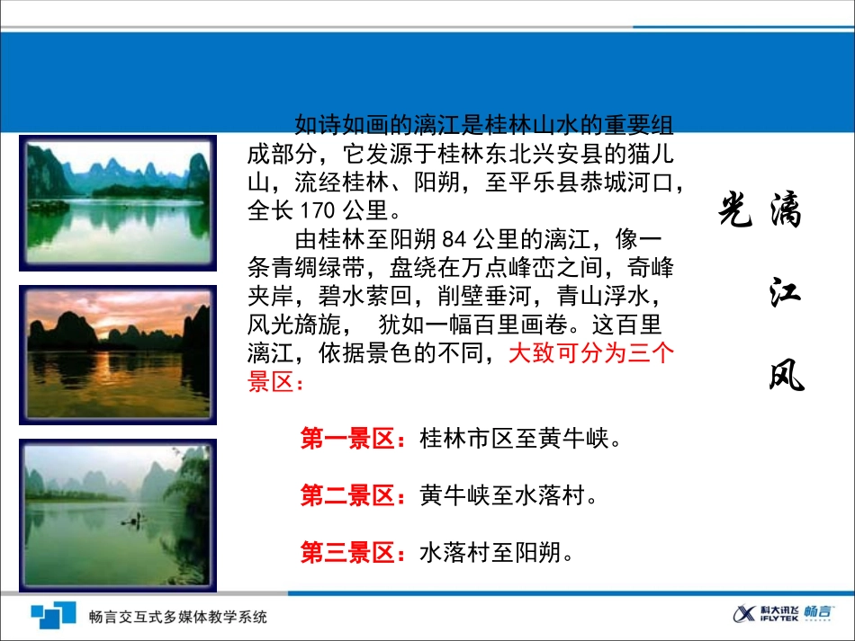 桂林山水课件_第2页