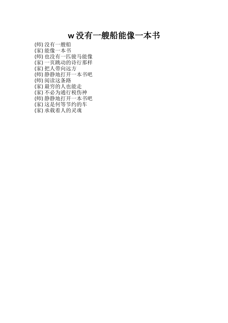 家长会诵读诗歌_第1页