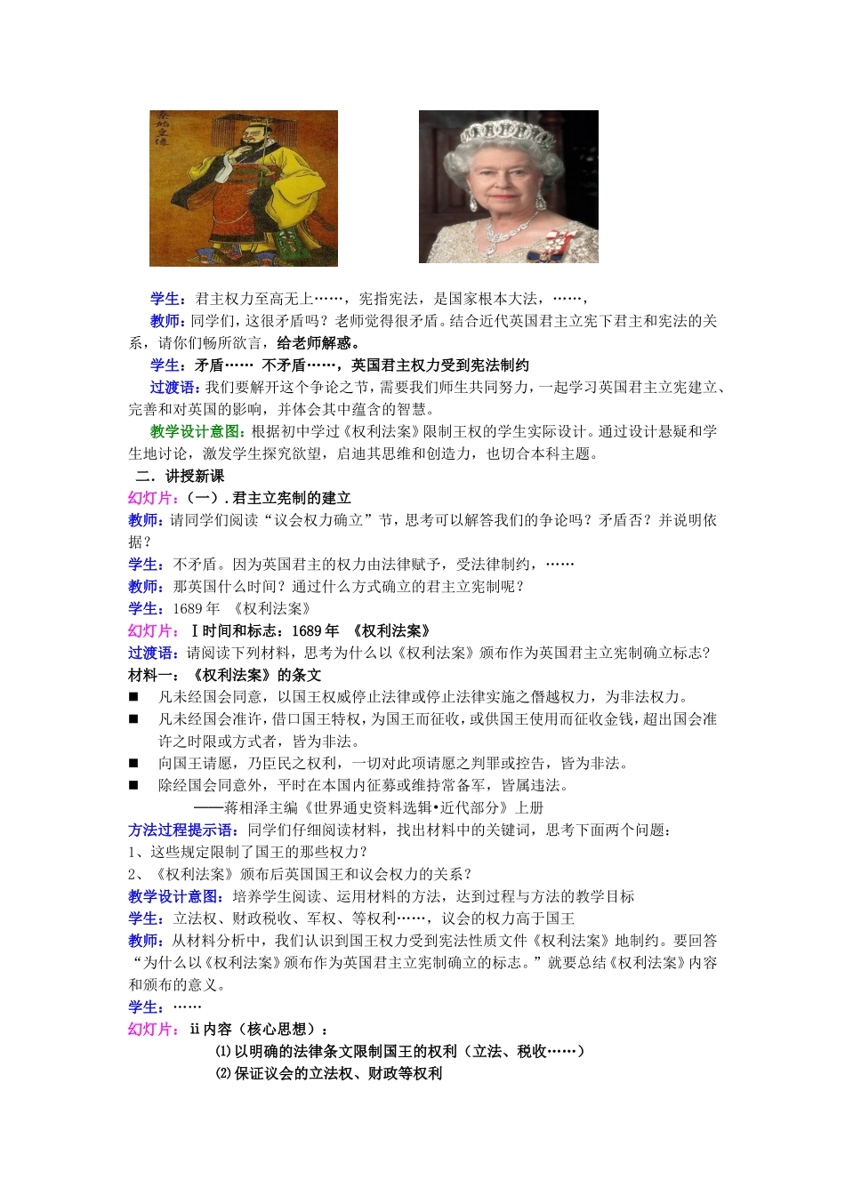 英国君主立宪_第2页