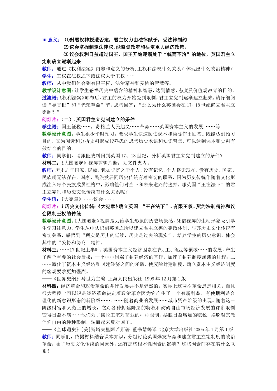 英国君主立宪_第3页