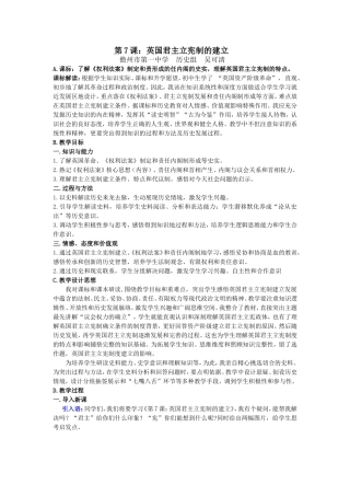 英国君主立宪