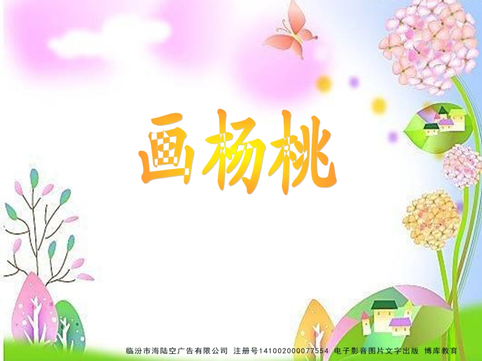 画杨桃课件1_第1页