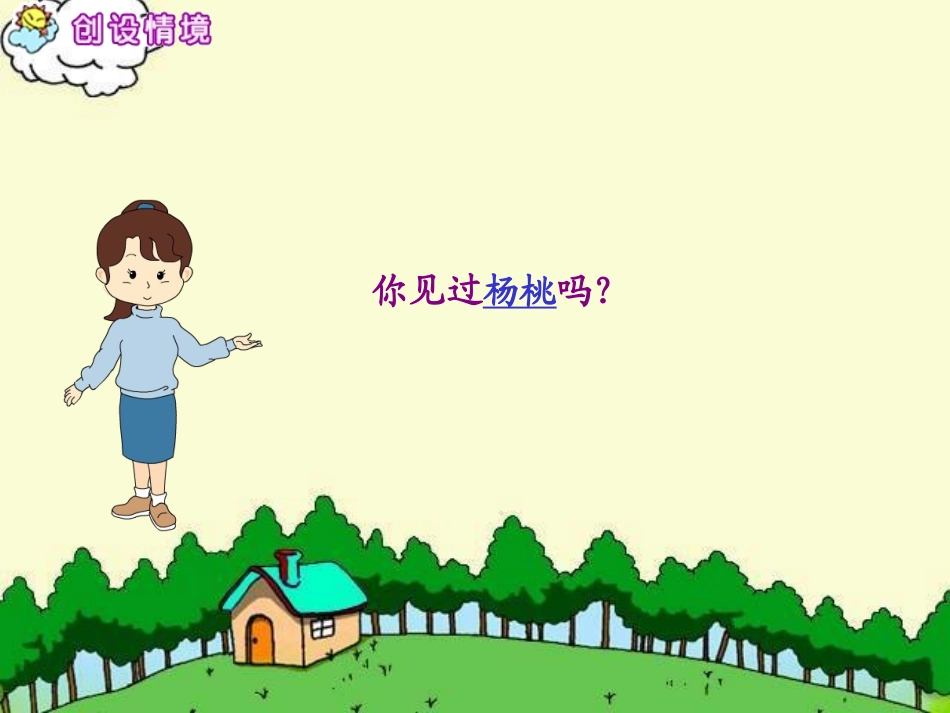 画杨桃课件1_第2页