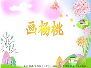 画杨桃课件1