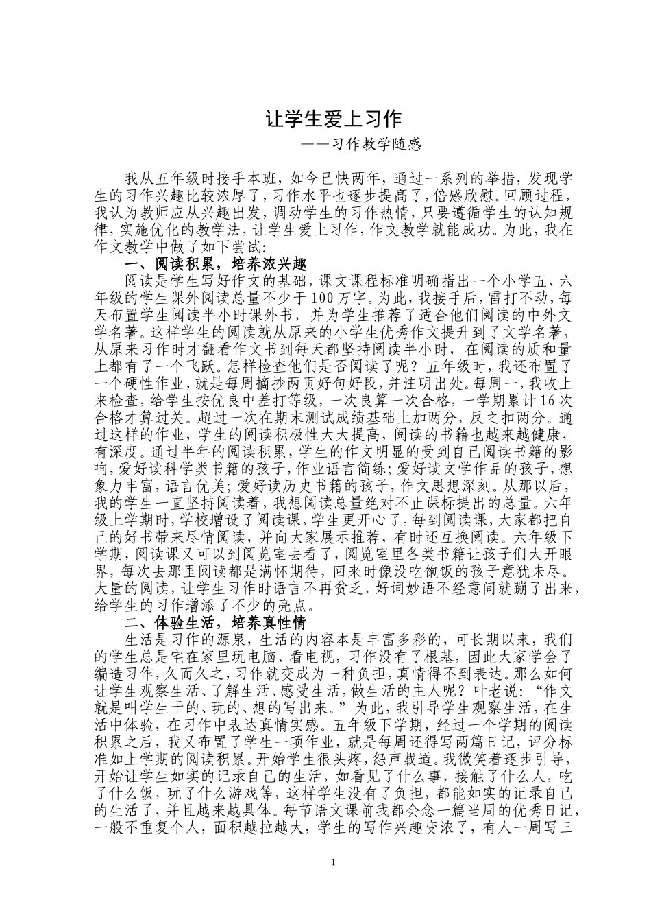 让学生爱上习作_第1页