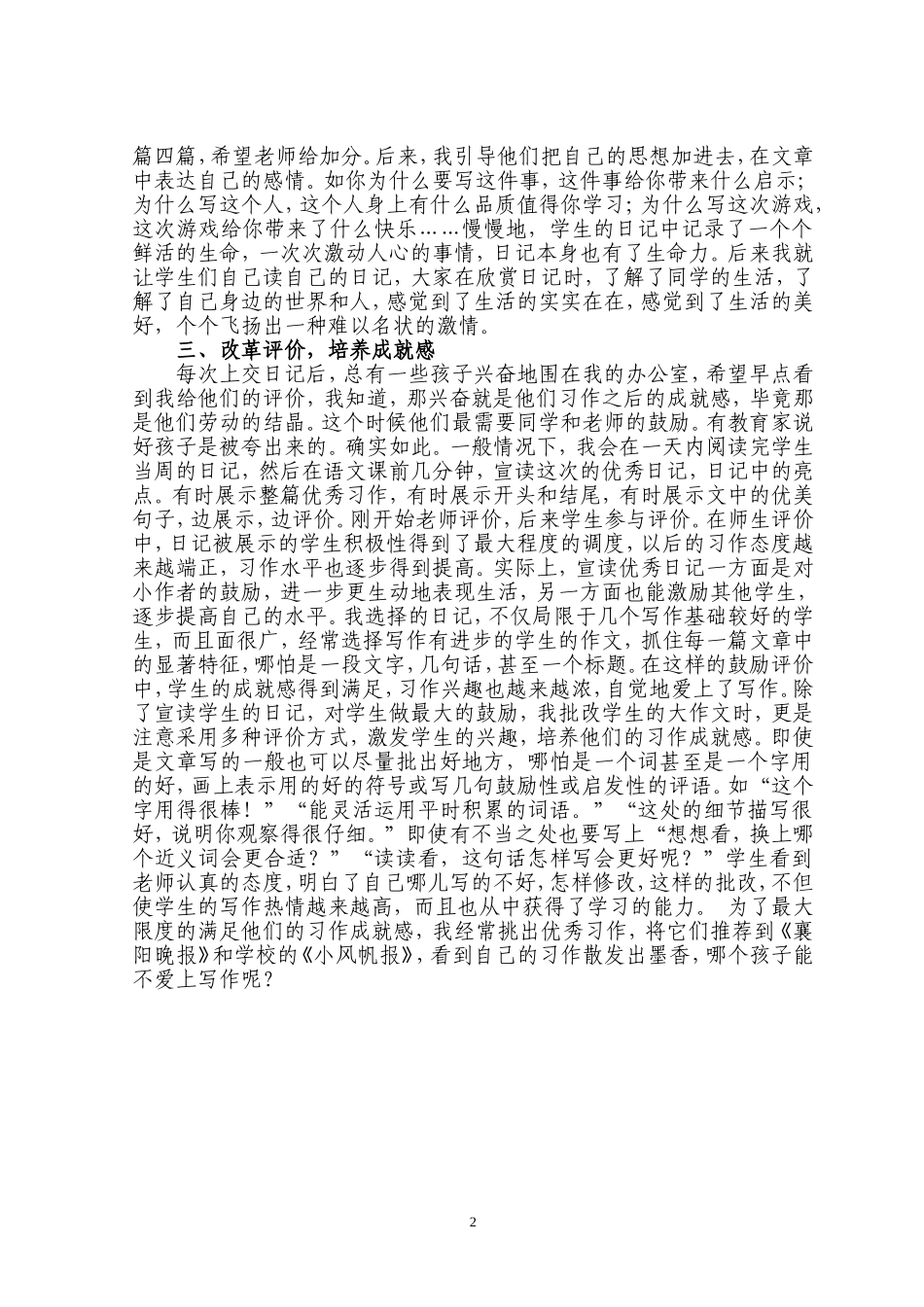 让学生爱上习作_第2页