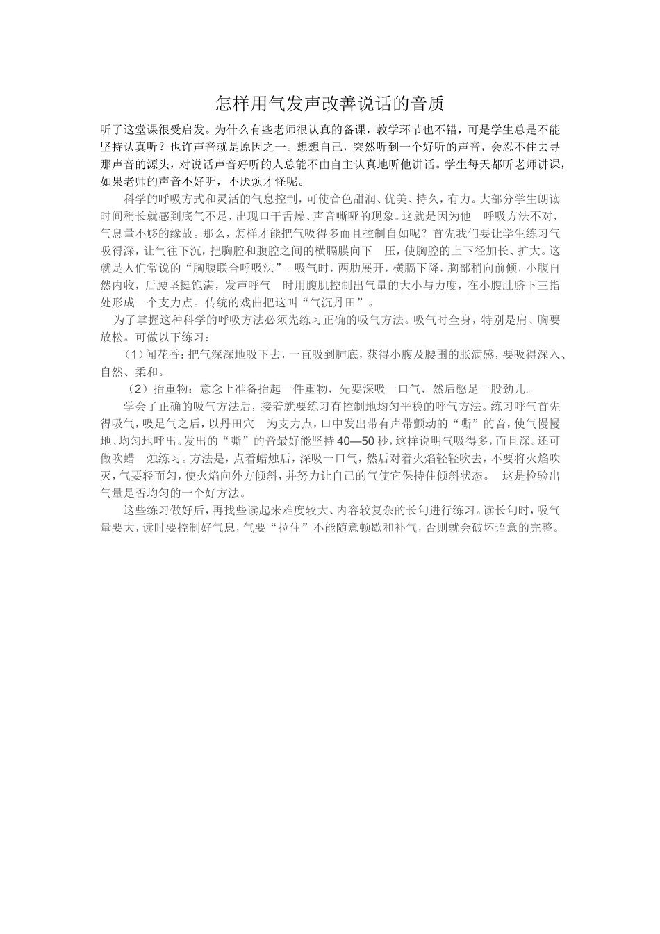 怎样用气发声_第1页