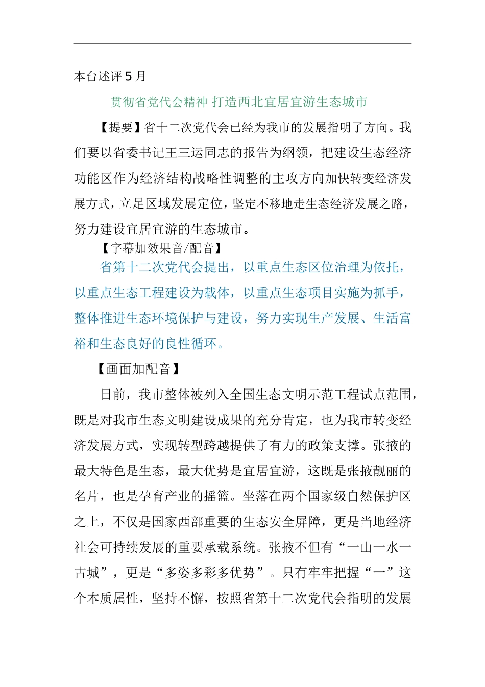 本台述评生态_第1页