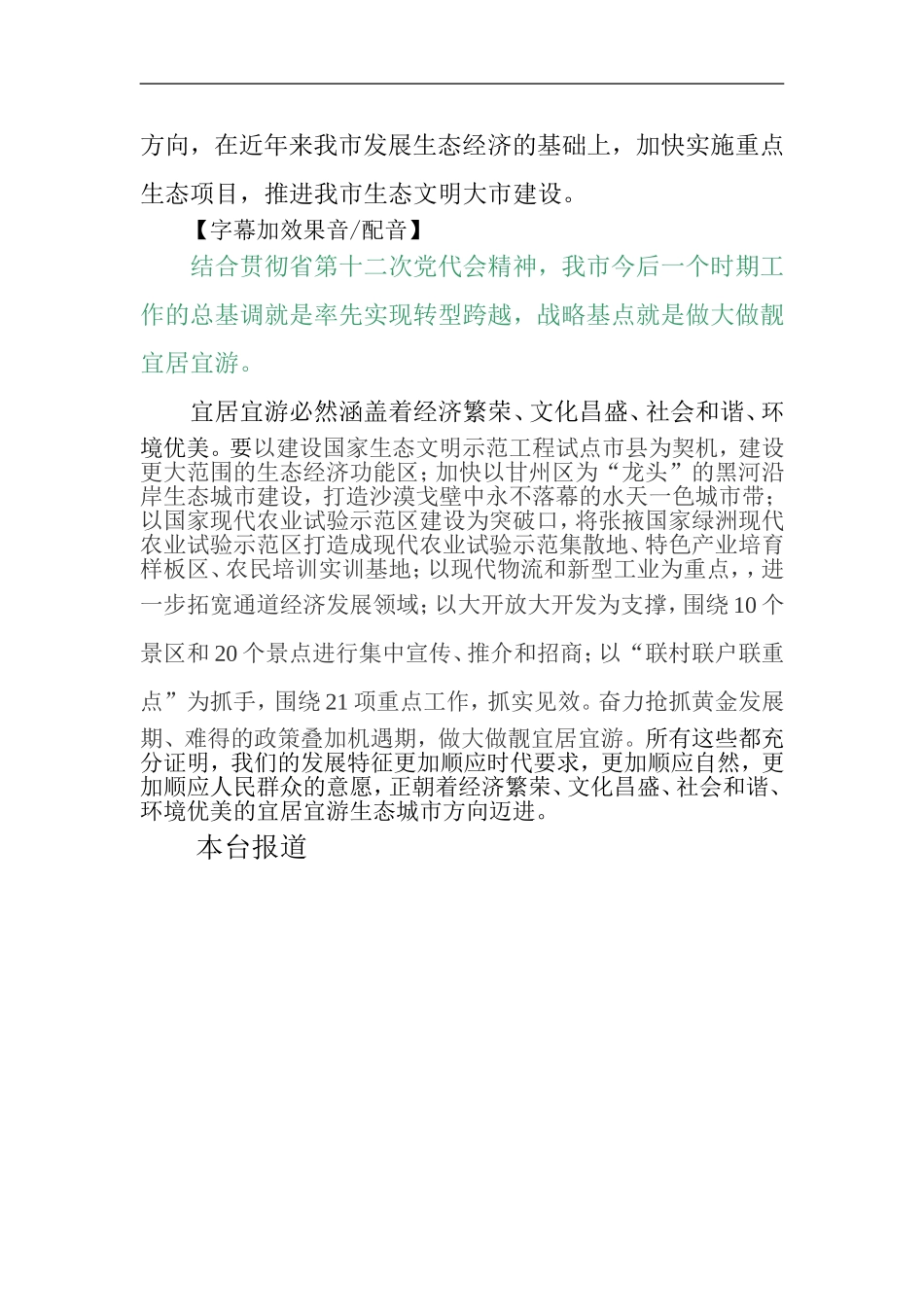 本台述评生态_第2页