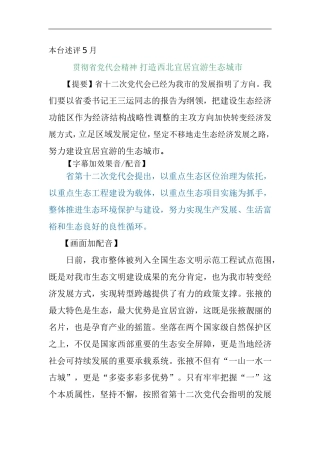 本台述评生态