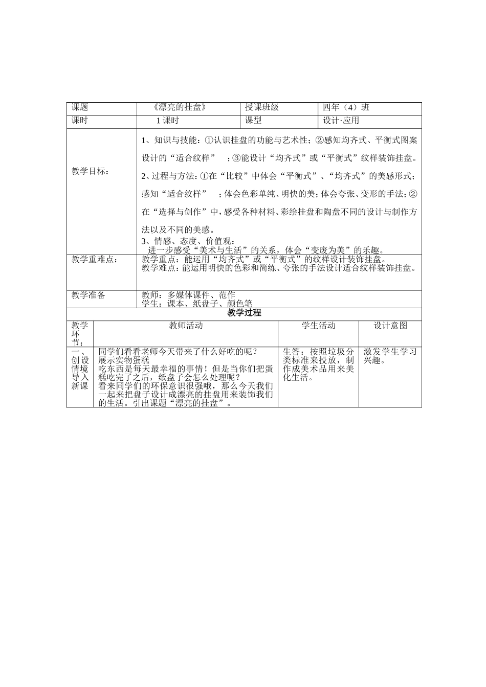 漂亮的挂盘教案_第2页