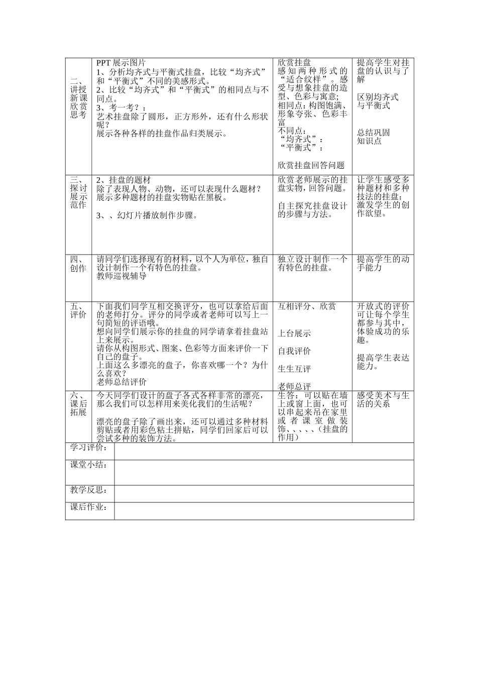 漂亮的挂盘教案_第3页