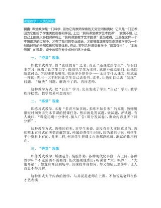 课堂十大病症