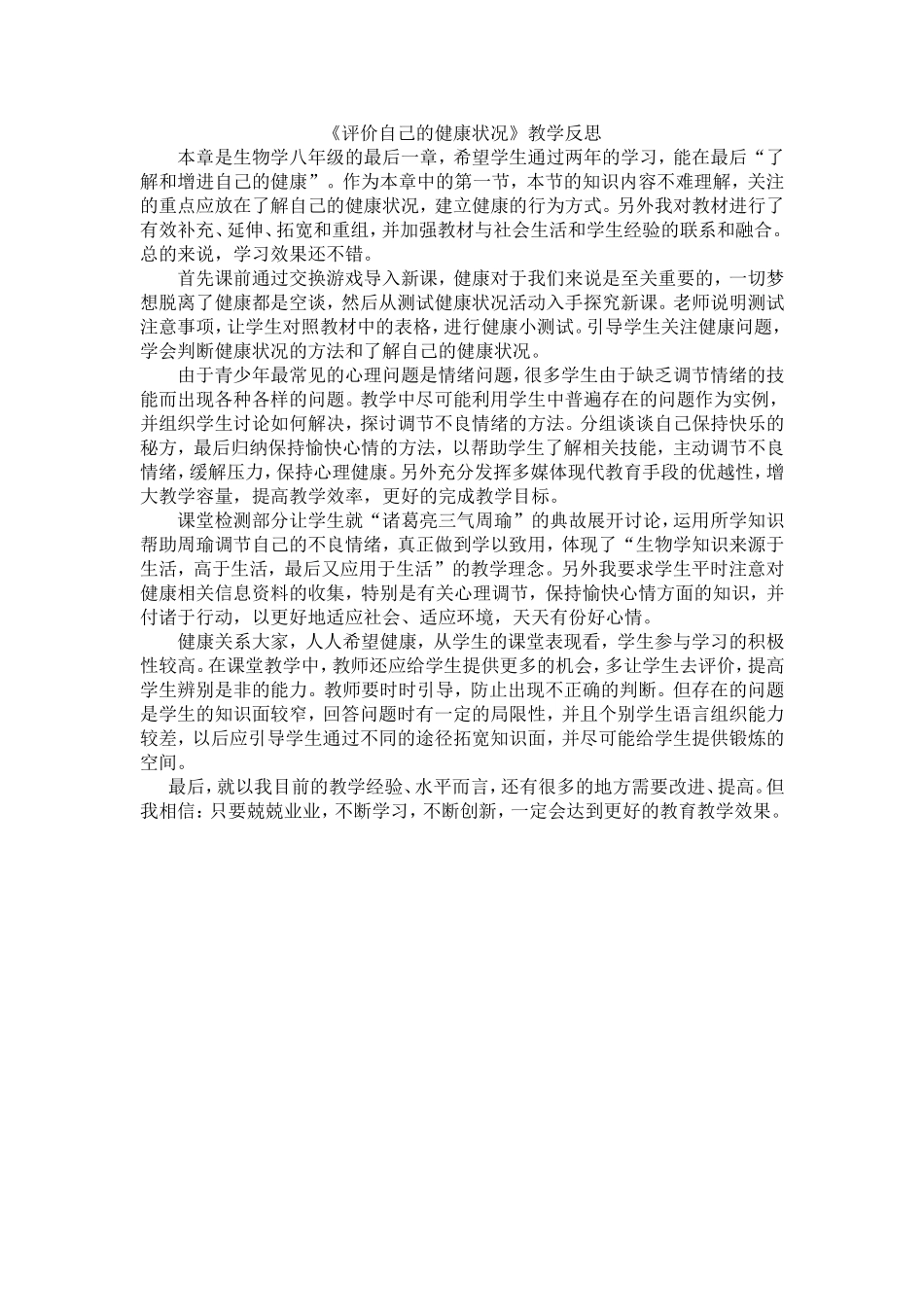 教学反思谢颖娟_第1页