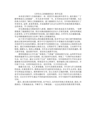 教学反思谢颖娟